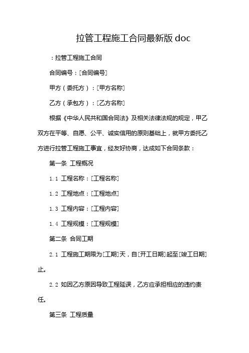 拉管工程施工合同最新版doc--带目录