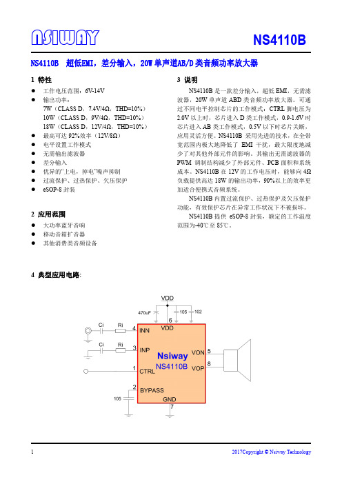 NSIWAY NS4110B超低EMI，差分输入，20W单声道AB D类音频功率放大器说明书