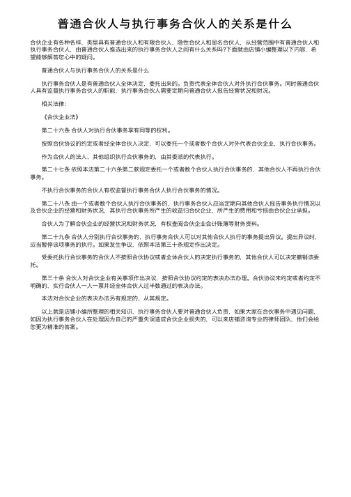 普通合伙人与执行事务合伙人的关系是什么