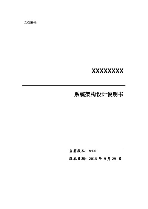 银行报表系统架构设计说明书