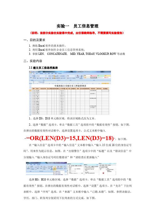 办公软件高级应用员工档案管理与分析