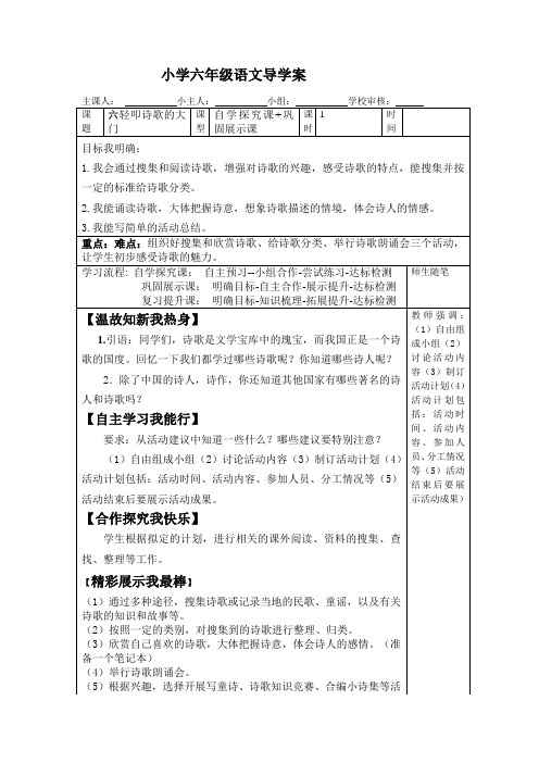 六年级下册六单元表格式导学案