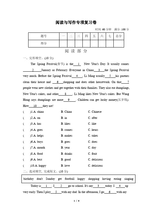 小学英语五年级下册期末专项复习卷-阅读写作(附答案)