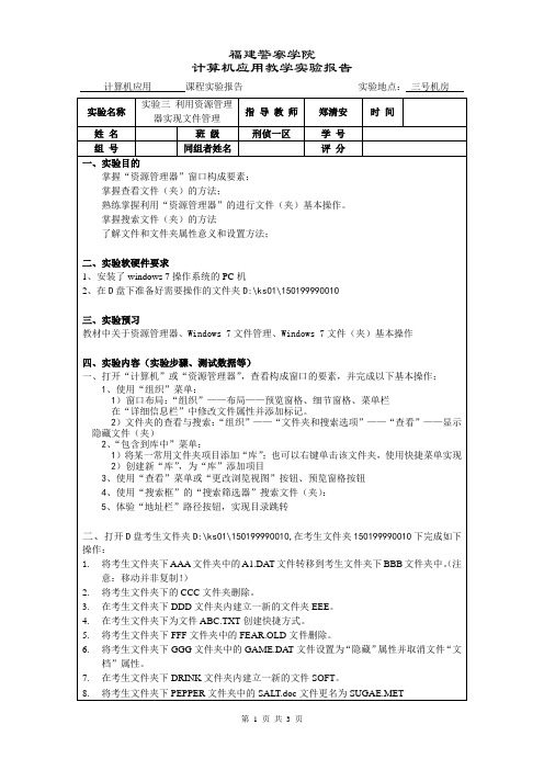 实验报告-实验三 利用资源管理器实现文件管理