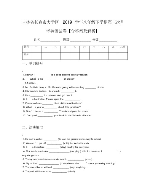 吉林省长春市大学区2019学年八年级下学期第三次月考英语试卷【含答案及解析】