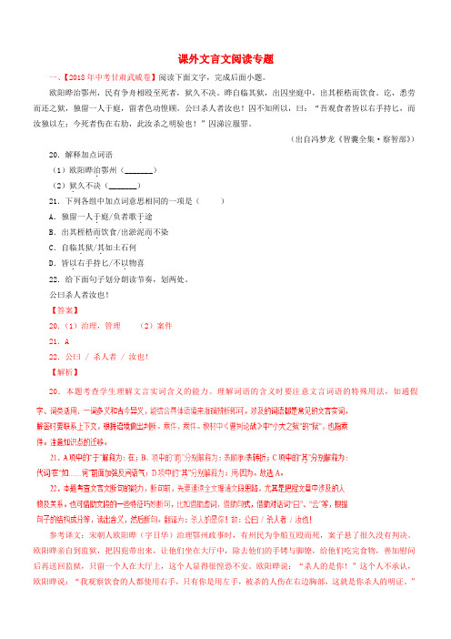 2018年各地中考语文试卷精选汇编课外文言文阅读专题含解析