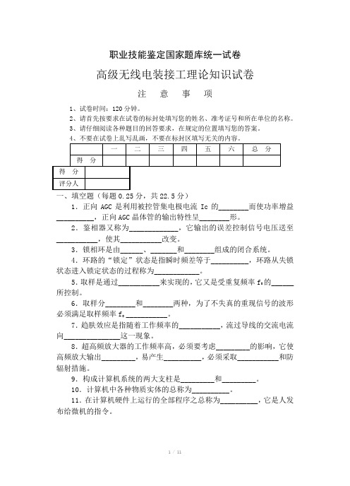 无线电装接工高级试题