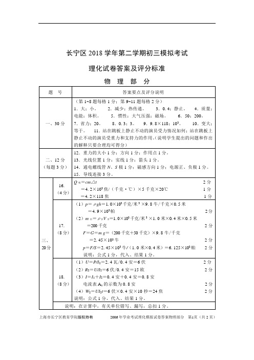 最新-2018长宁初中物理模拟试卷答案 精品