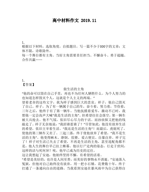 高中材料作文：1根据以下材料,选取角度,自拟题目,写一篇不少于800字的文章;文体不限,诗歌除454