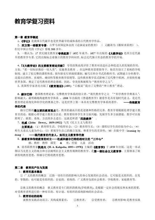 教育学期末复习资料