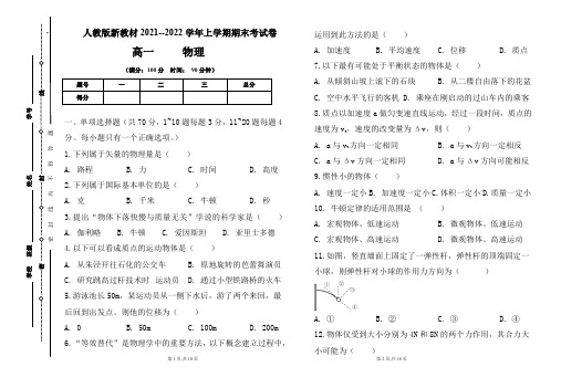 人教版新教材2021-2022学年上学期高一物理期末检测卷及答案