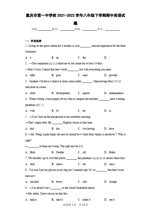 重庆市第一中学校2021-2022学年八年级下学期期中英语试题