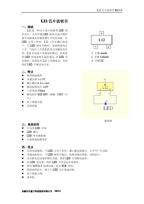 L12 LED保护芯片说明书