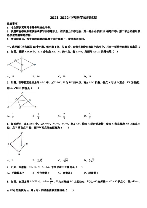 浙江省杭州市拱墅区公益中学2022年中考数学模试卷含解析