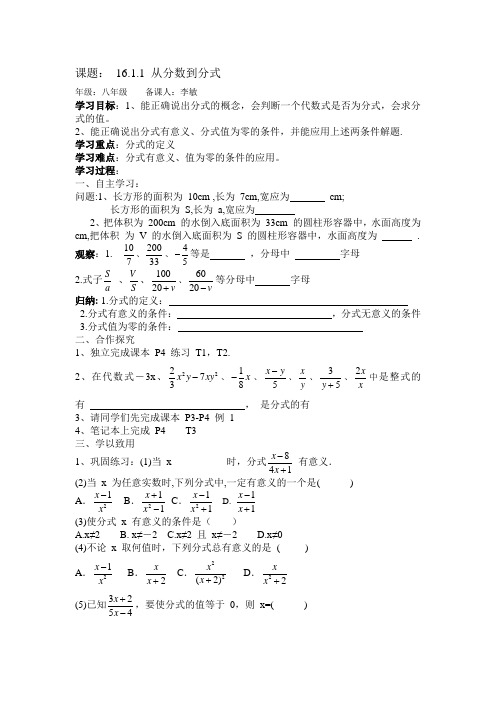 人教版数学八下《第16章分式》word学案