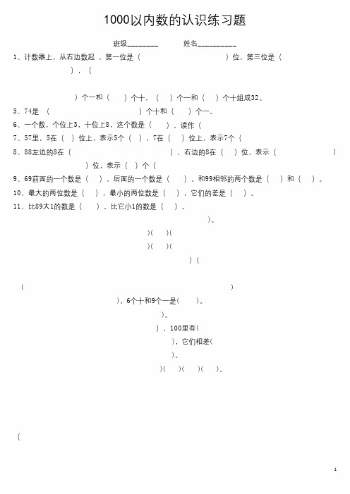 人教版二年级数学下册1000以内数的认识练习题