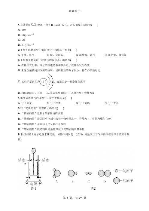 【初中化学】微观粒子(含答案)