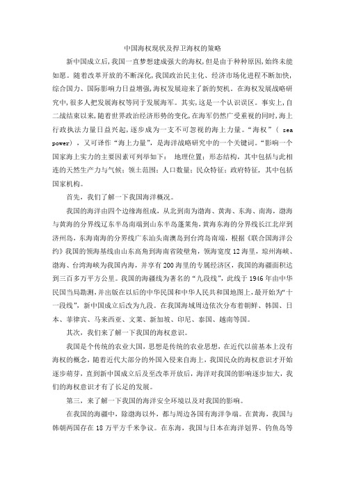 中国海权现状及捍卫海权的策略