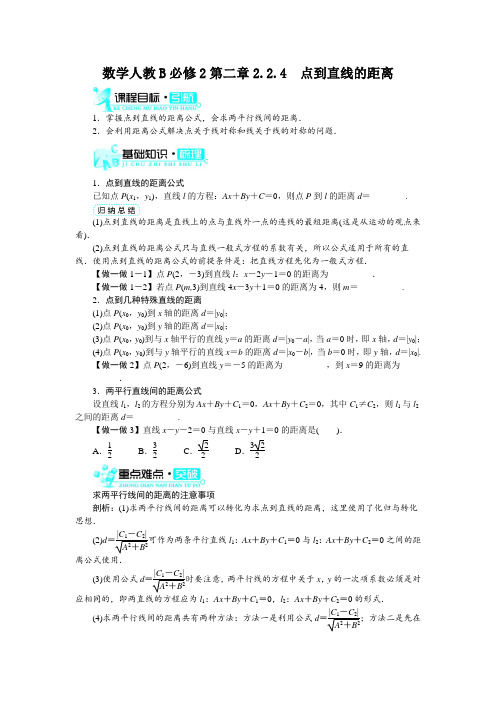 最新人教版高中数学必修2第三章《点到直线的距离》