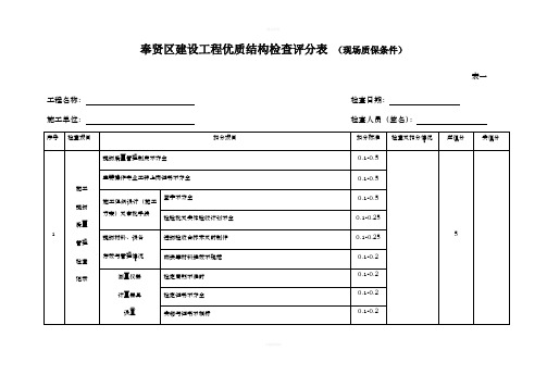 区优质结构检查表格(房建)