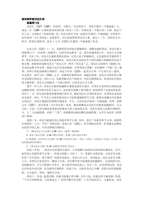 南宋理学家刘克庄传[精华]