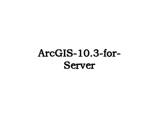 最新ArcGIS-10.3-for-Server课件PPT