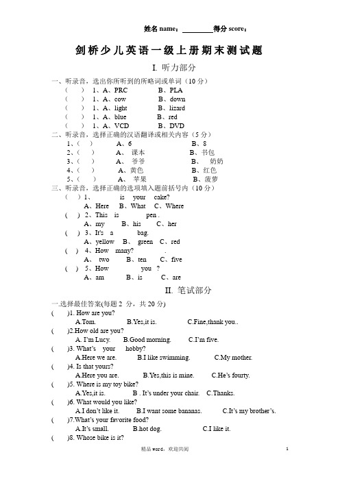 关于剑桥少儿英语一级上册期末测试题30802