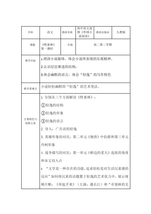 牲畜林 精品教案
