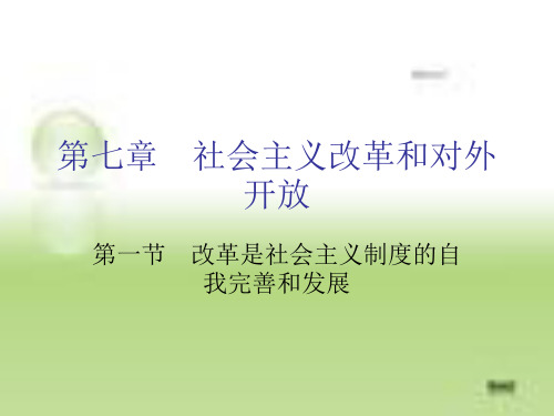 第七章【毛概】