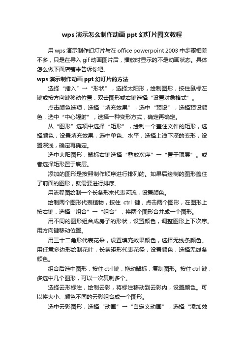 wps演示怎么制作动画ppt幻灯片图文教程