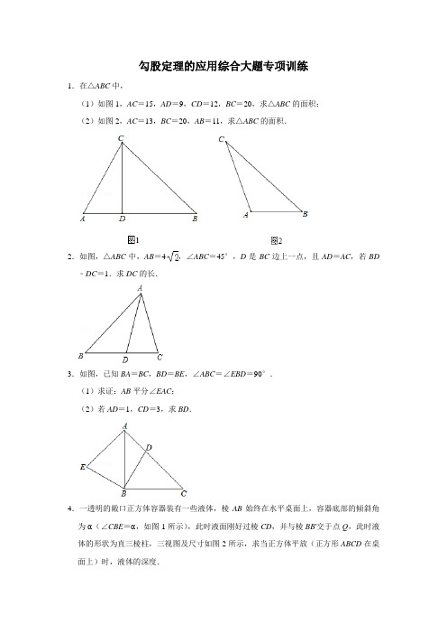 勾股定理的应用综合大题专项训练