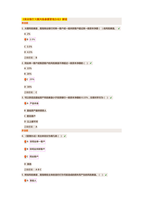 《商业银行大额风险暴露管理办法》解读