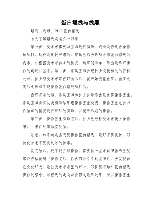 蛋白埋线与线雕