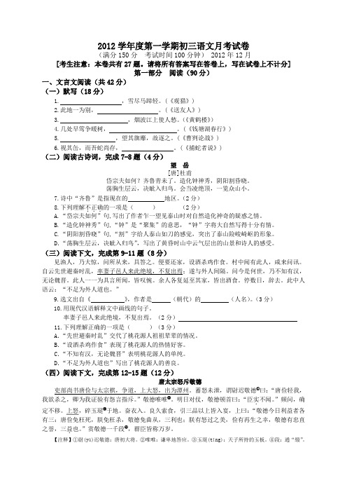 2012学年第一学期初三语文月考试卷9