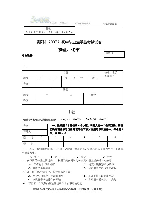 贵阳市2007年初中毕业生学业考试试卷