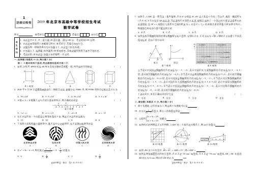 2019年北京中考数学模拟试题及答案