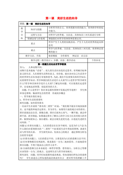 湖南省边城高级中学高中政治第一课美好生活的向导教案新人教版必修4