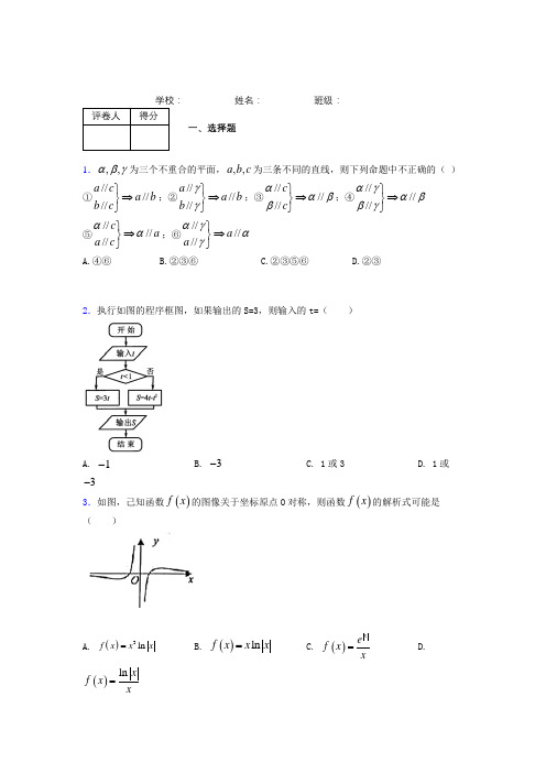 2020年普通高等学校招生全国统一考试新高考数学押题密卷