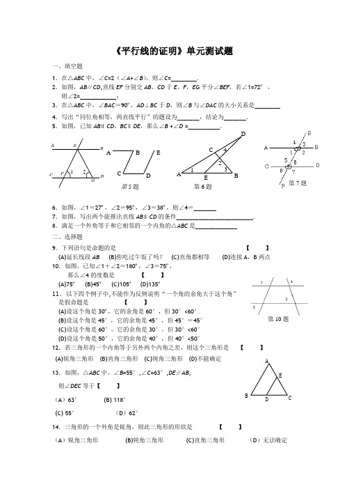 平行线的证明试题总集含答案