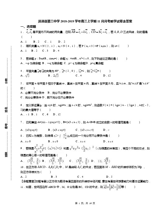 深泽县第三中学2018-2019学年高三上学期11月月考数学试卷含答案