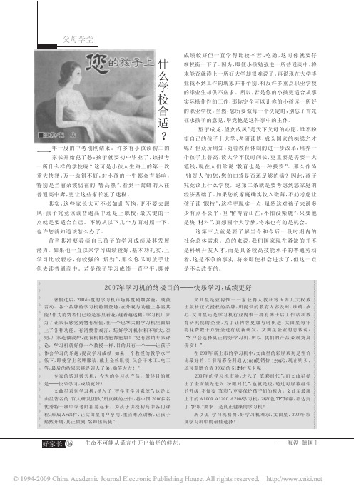 2007年学习机的终极目的_快乐学习_成绩更好