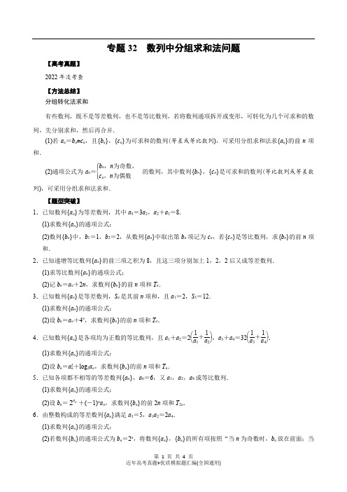 32 数列中分组求和法问题(学生版)