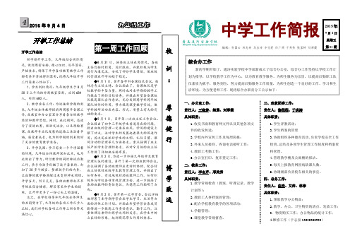 第一期校报模板1