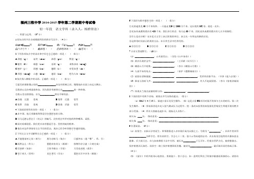 三牧中学2014-2015年七下期中考卷