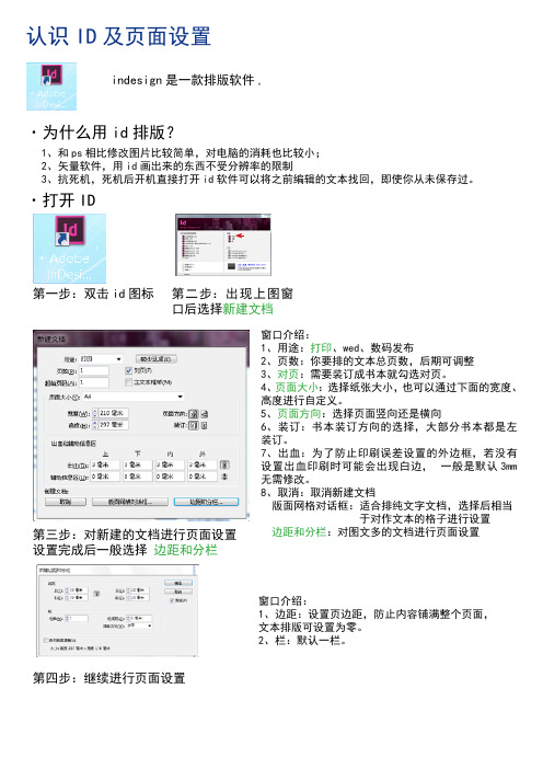 InDesign快速入门