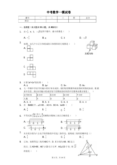 2020年浙江省温州市乐清市七校联考中考数学一模试卷
