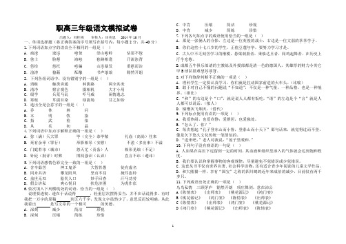 职高三年级语文模拟试卷刘桂桃11修改后