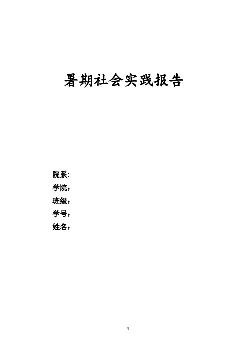 2011大学生暑期社会实践报告】