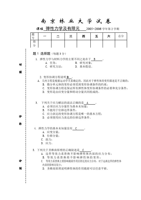 弹力与有限元试卷与答案