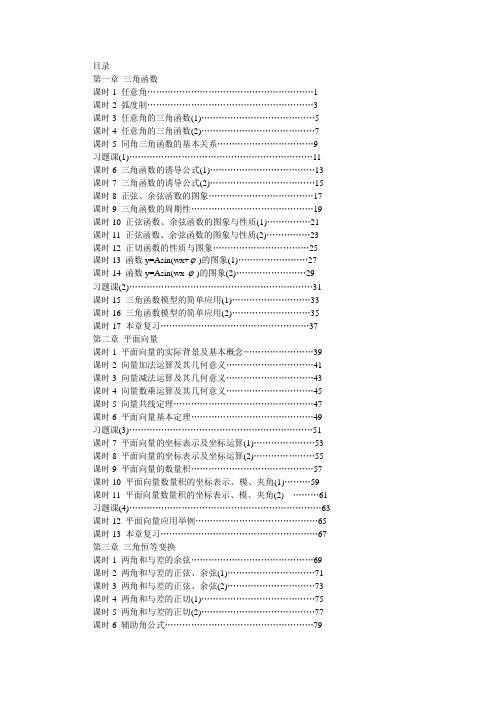 高中数学课时作业----必修4